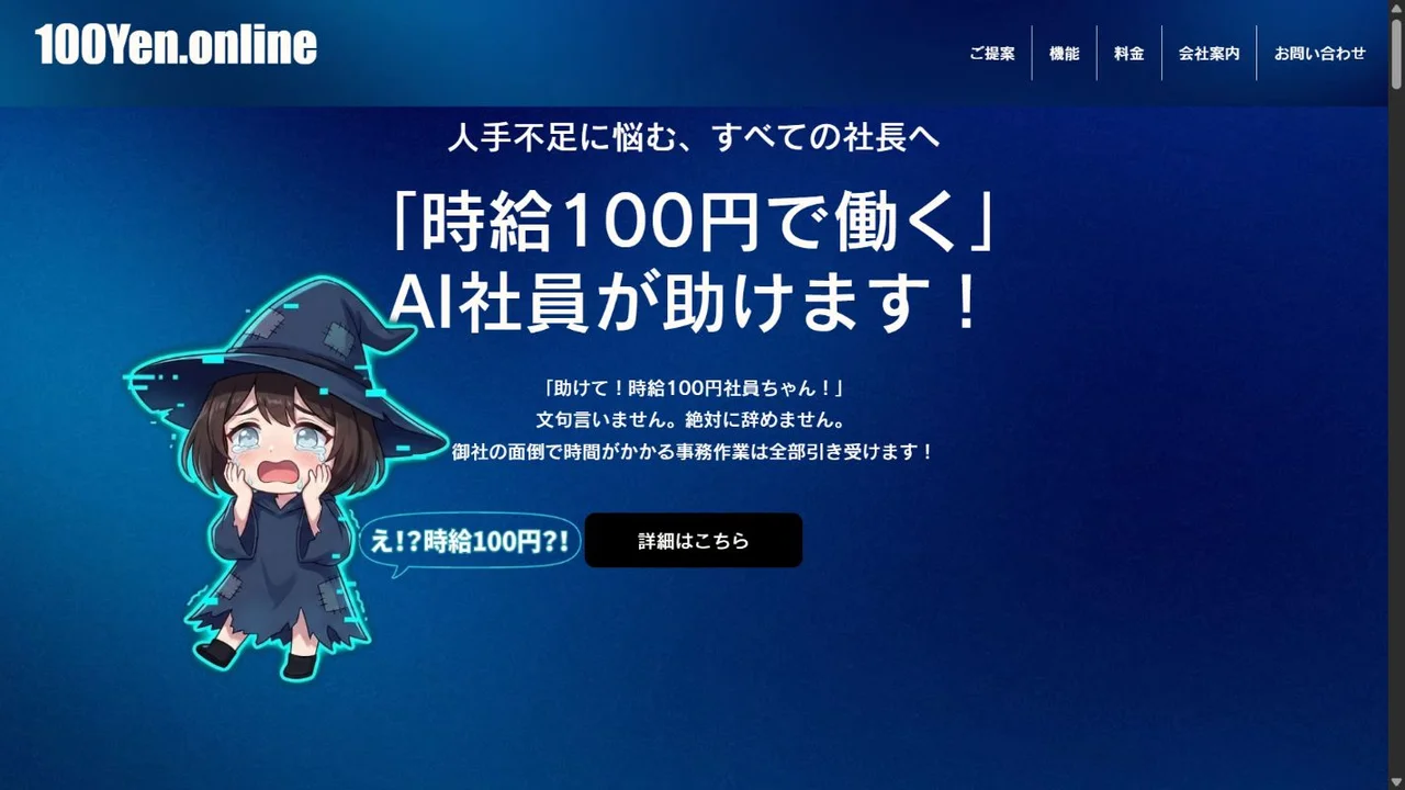 100円ちゃんのサービス紹介ホームページ。青い背景にサービス名と案内キャラクターが表示されている